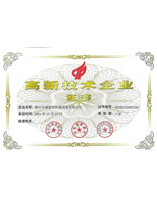 高新技術(shù)企業(yè)證書(shū)